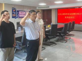 党员活动